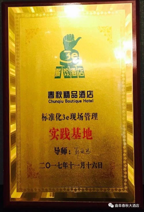 賀春秋大酒店高標(biāo)準(zhǔn)通過“3E現(xiàn)場(chǎng)管理”驗(yàn)收，樹立行業(yè)管理新標(biāo)桿